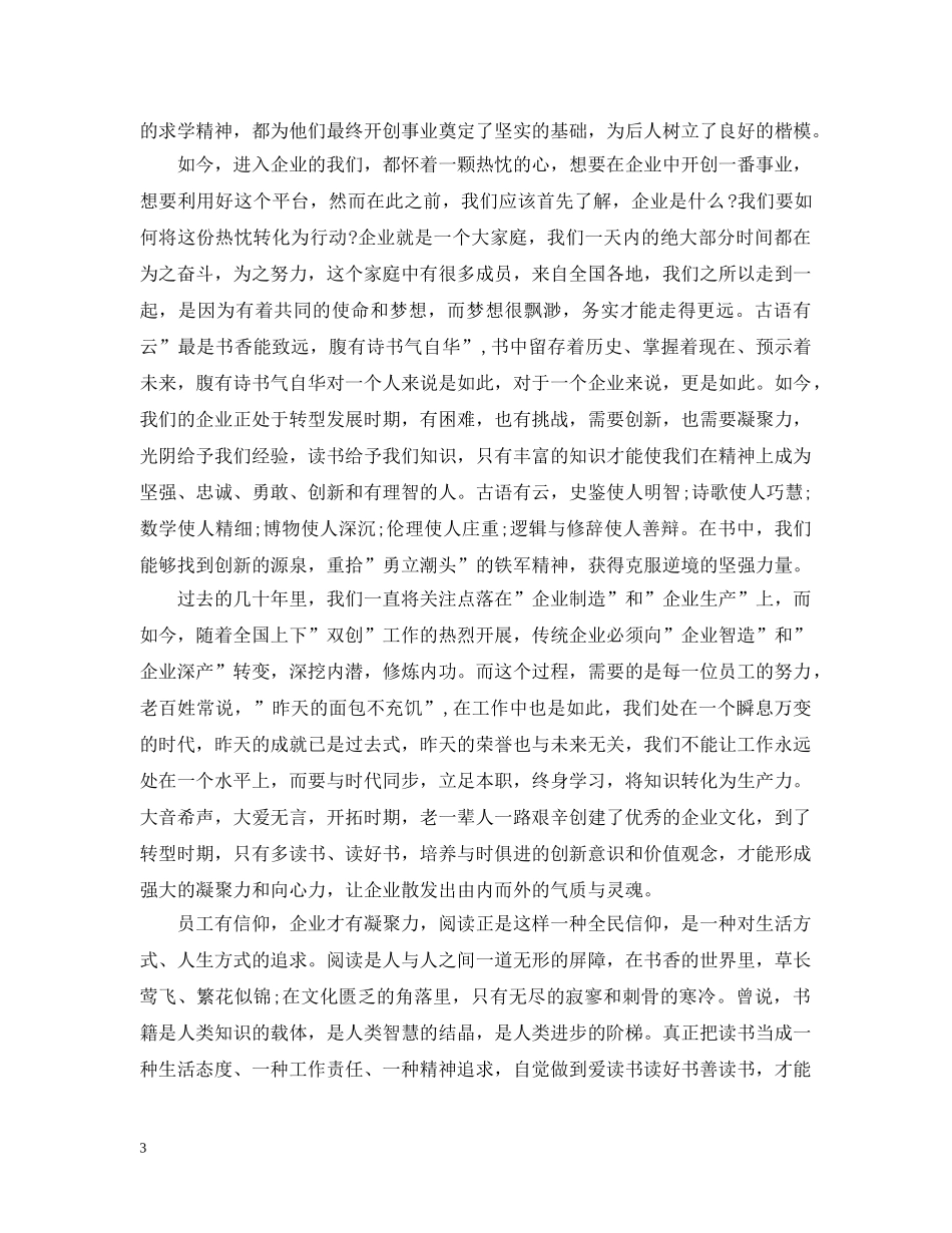 公司是我家征文范文_第3页