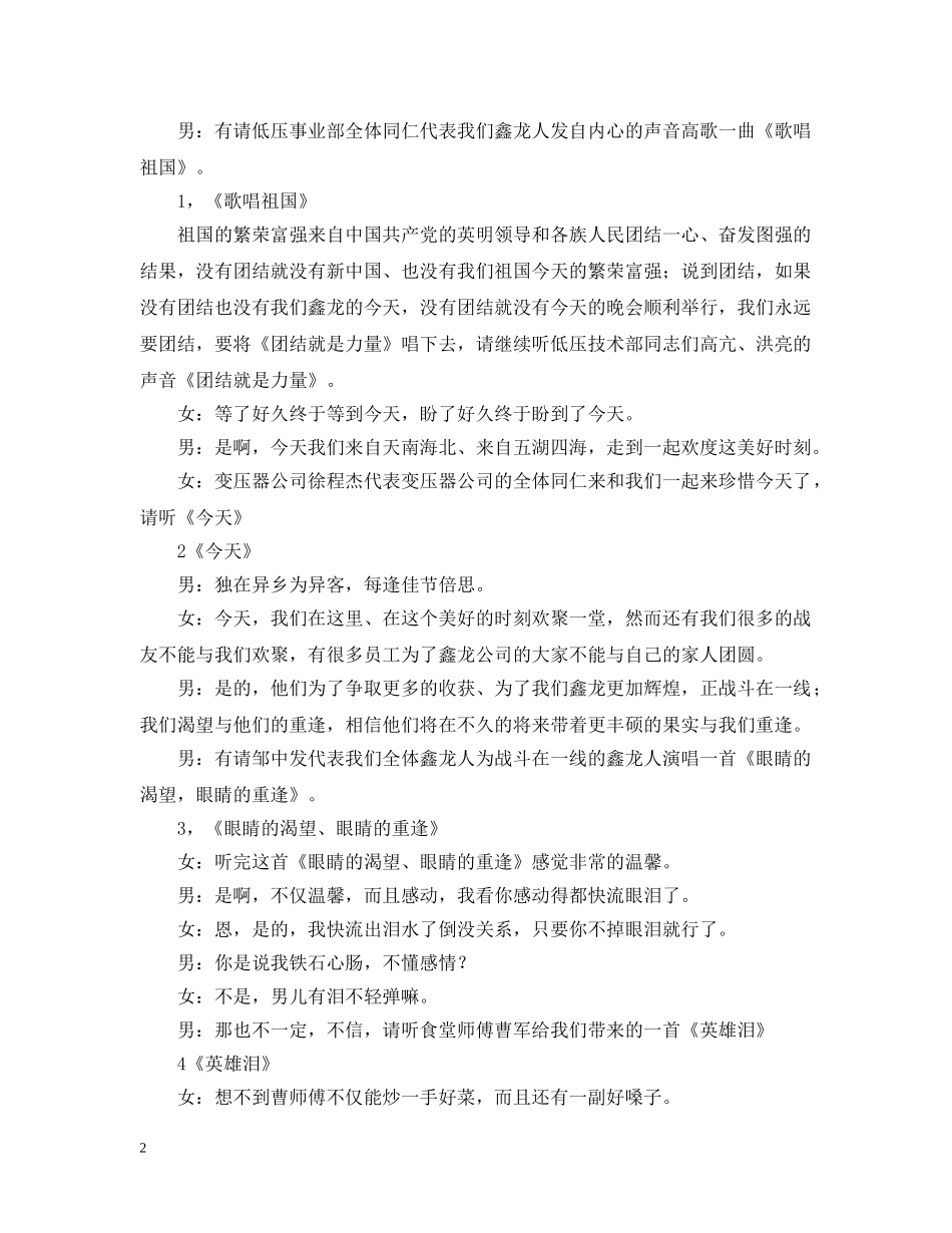 公司晚会主持人串词_第2页