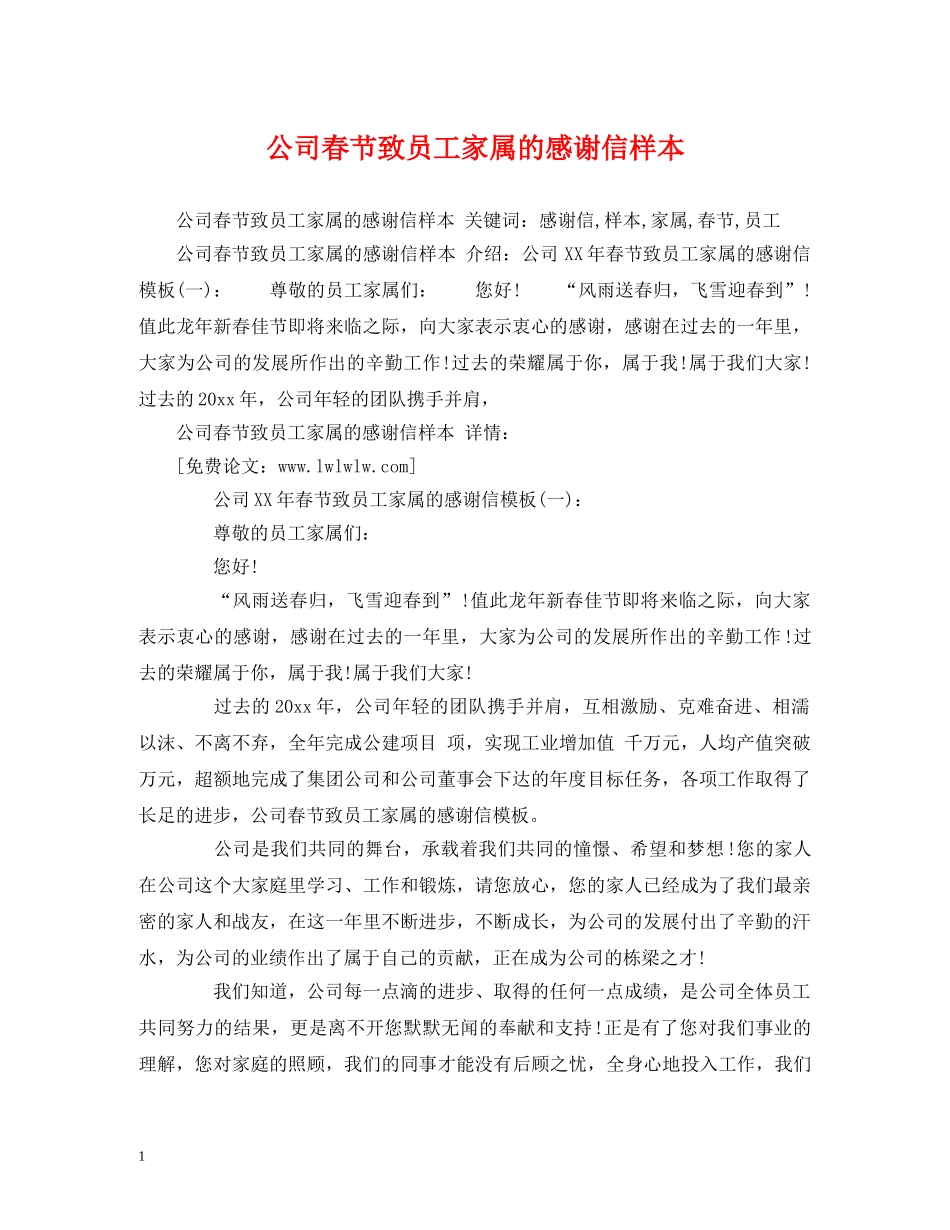公司春节致员工家属的感谢信样本_第1页