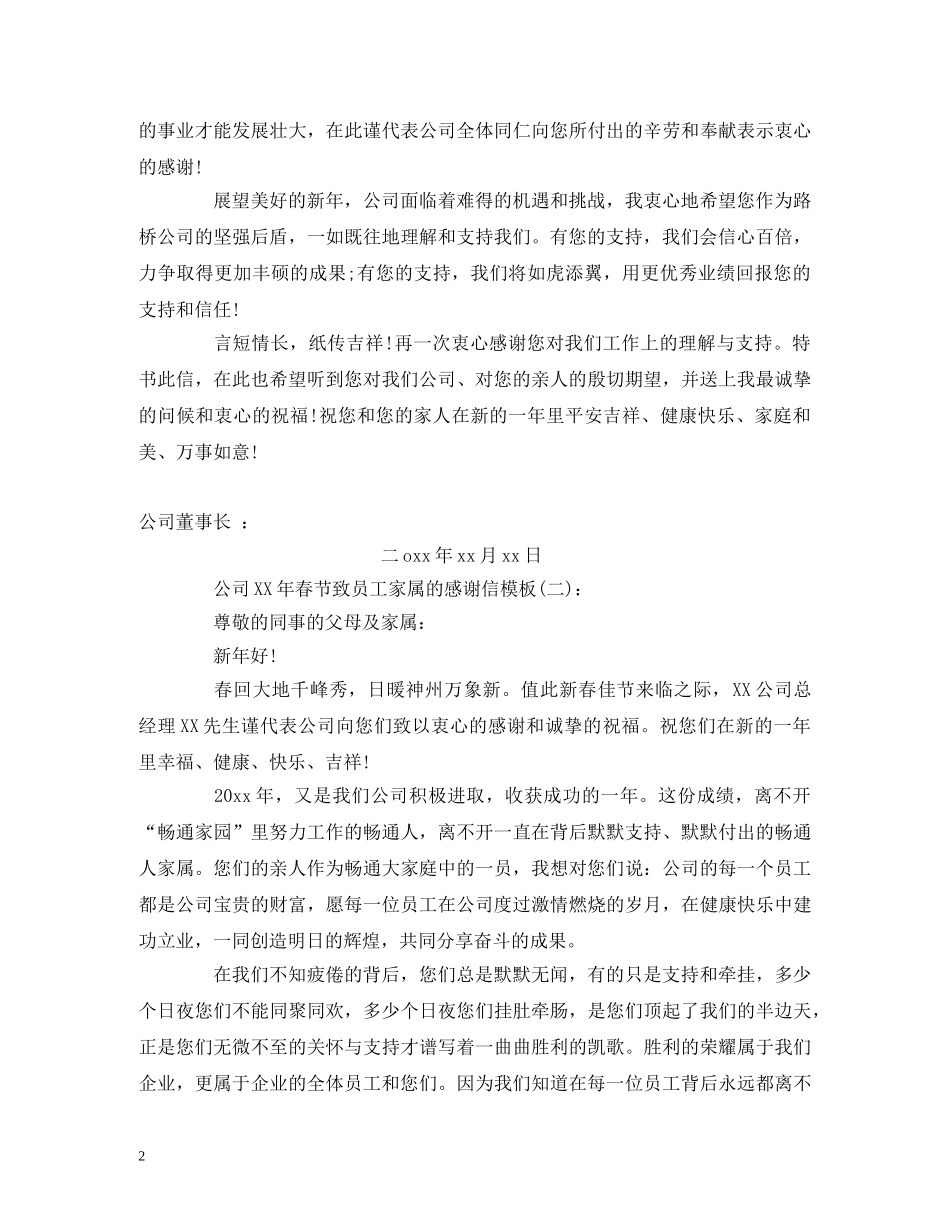 公司春节致员工家属的感谢信样本_第2页
