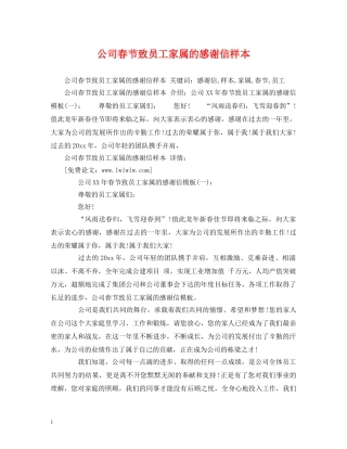 公司春节致员工家属的感谢信样本