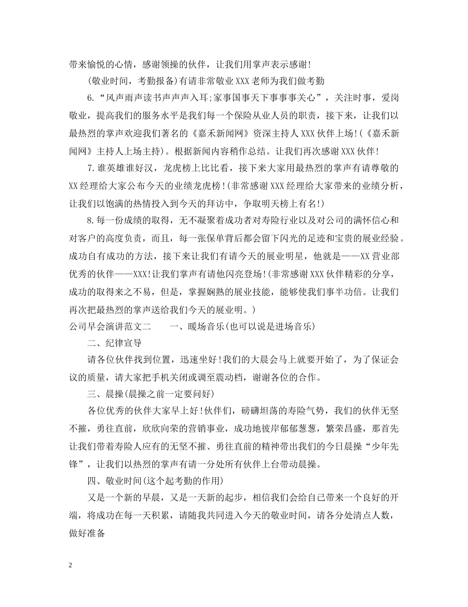 公司早会演讲范文_第2页