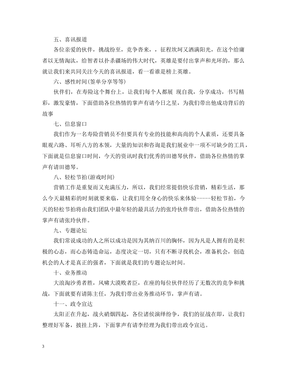 公司早会演讲范文_第3页