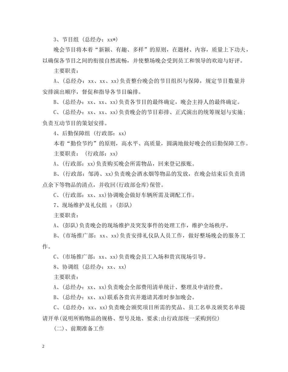 公司春节晚会策划_第2页