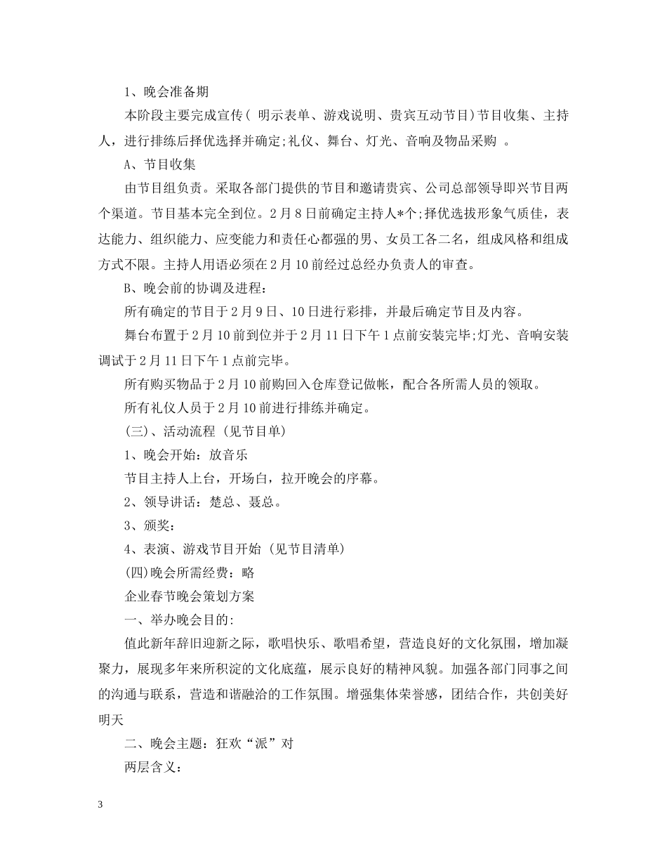 公司春节晚会策划_第3页
