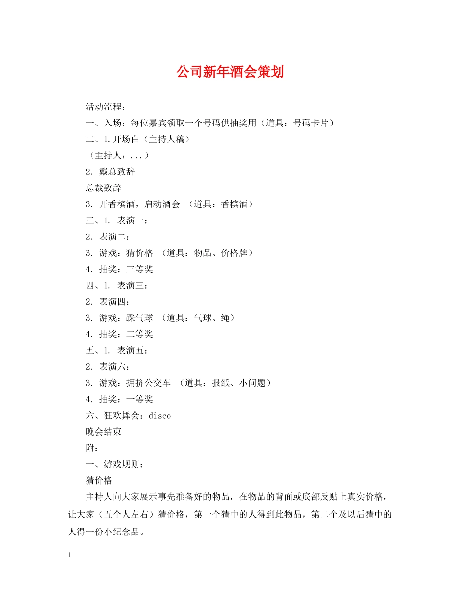 公司新年酒会策划_第1页