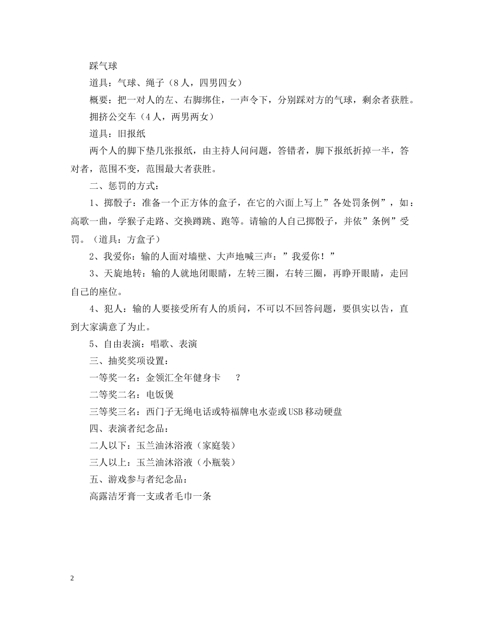 公司新年酒会策划_第2页