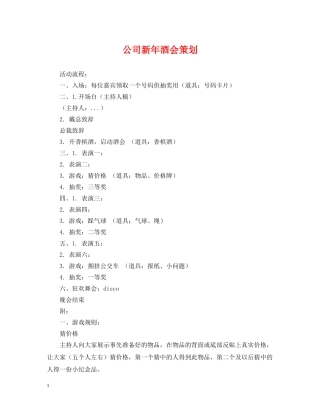 公司新年酒会策划