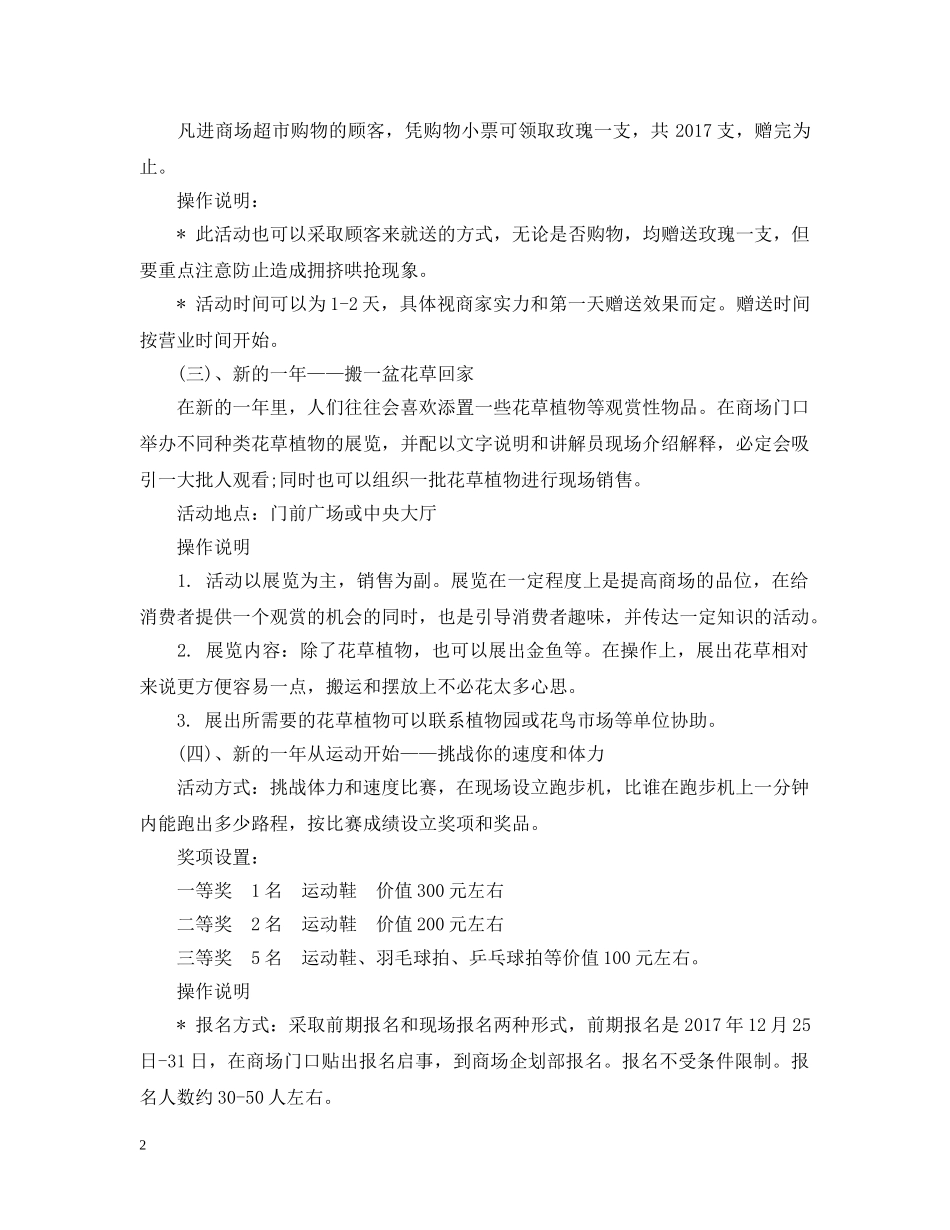 公司新年晚会策划_第2页