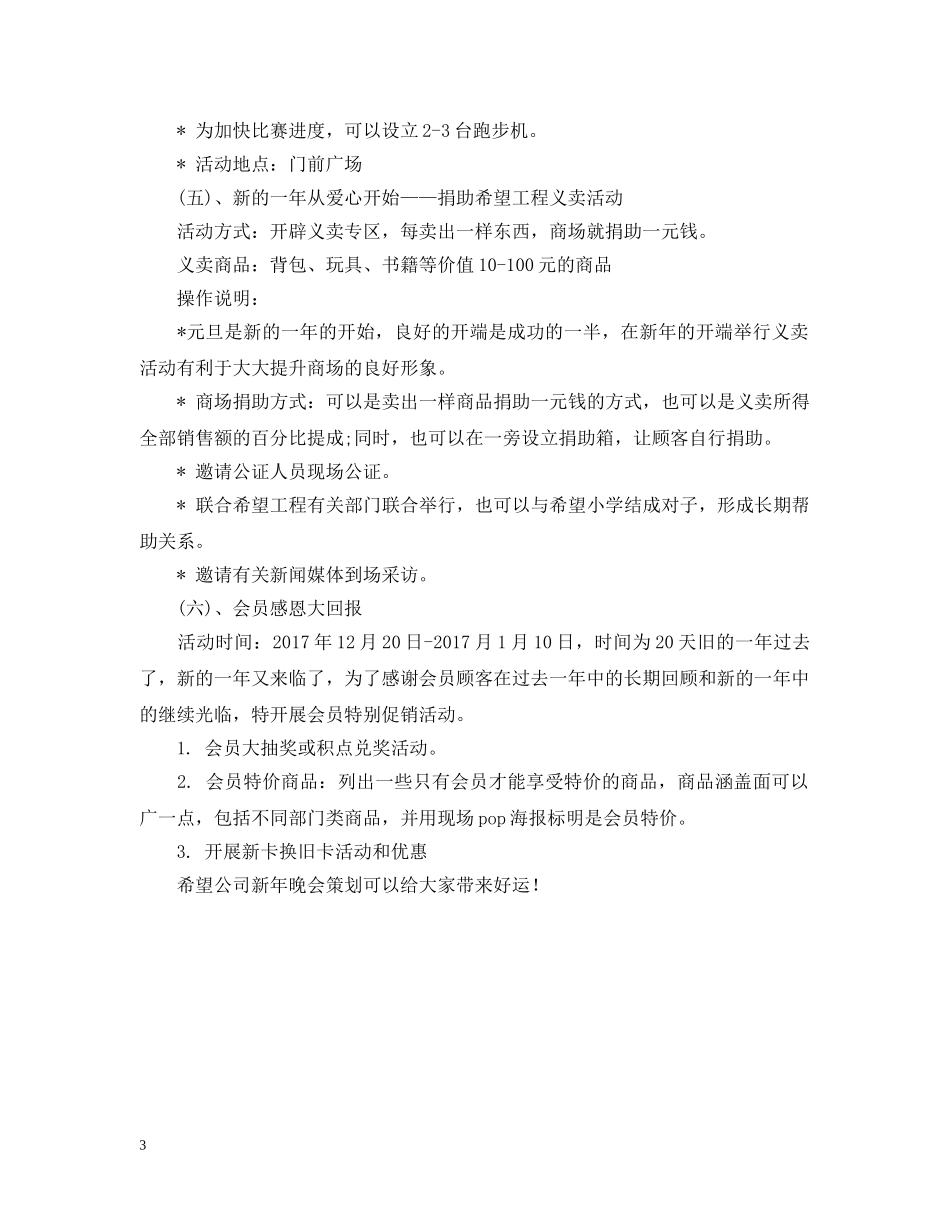 公司新年晚会策划_第3页