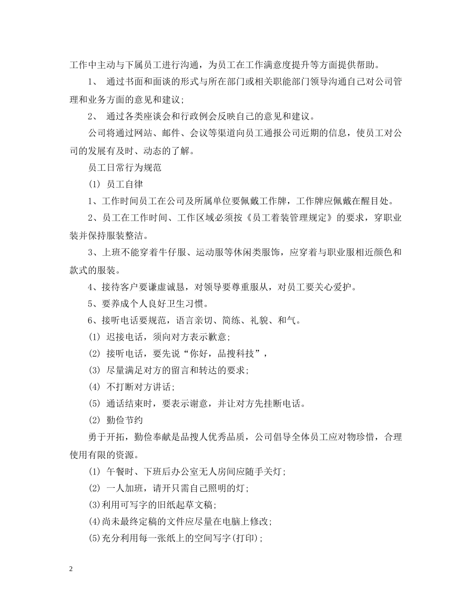 公司日常管理规定_第2页