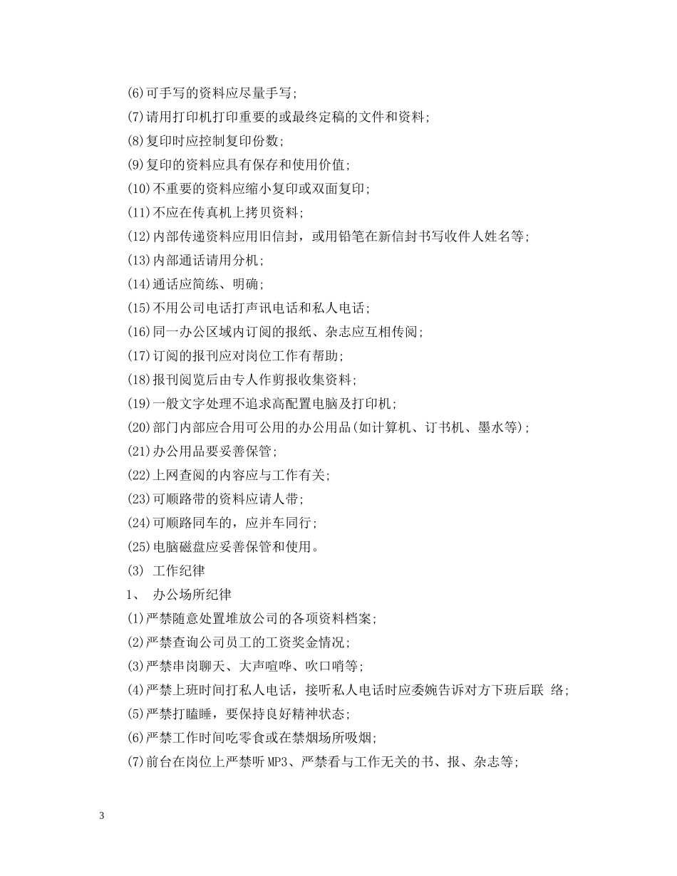 公司日常管理规定_第3页