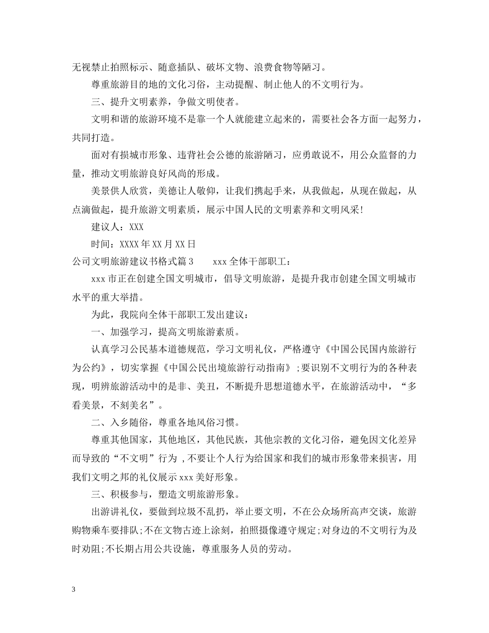 公司文明旅游建议书格式_第3页