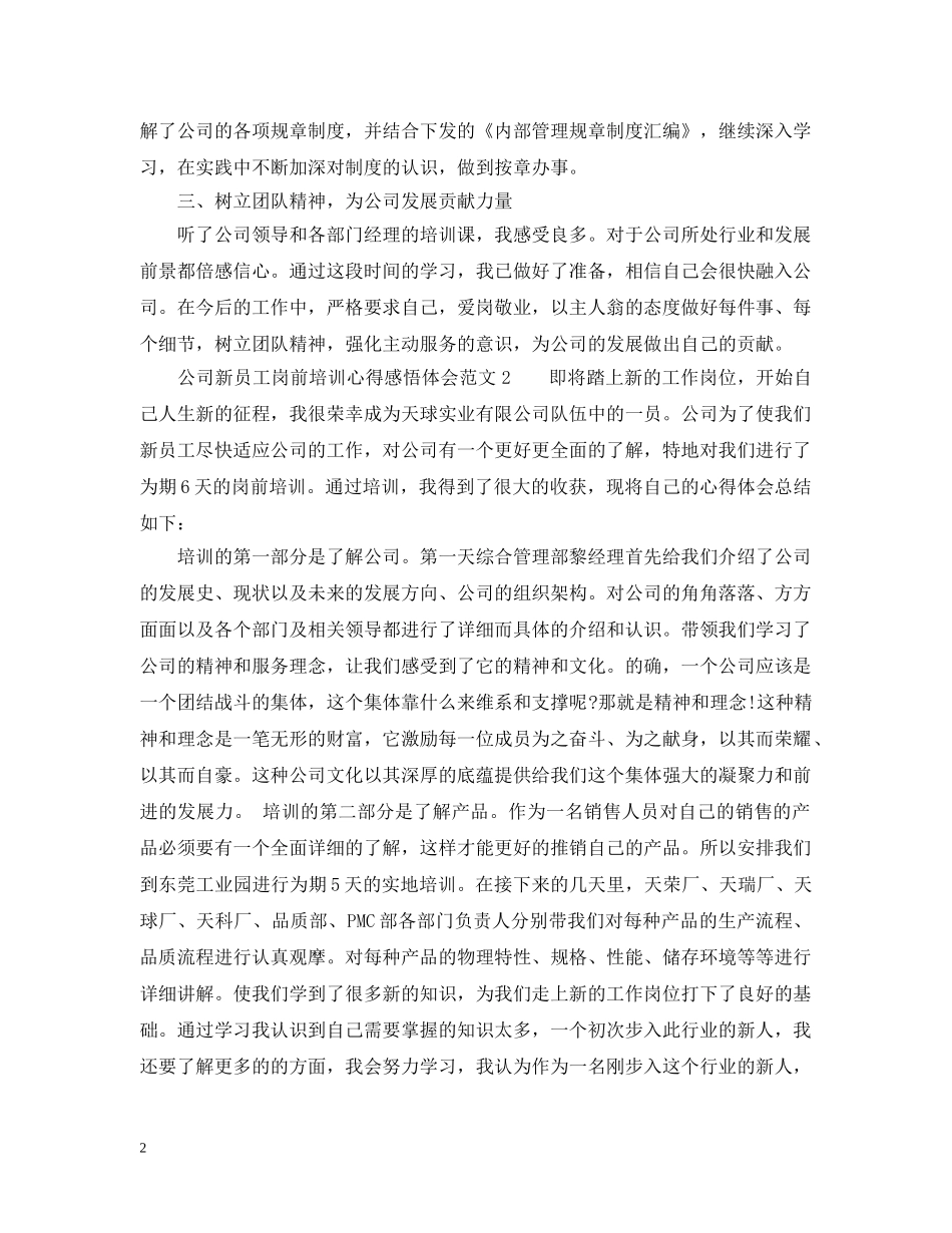 公司新员工岗前培训心得感悟体会_第2页