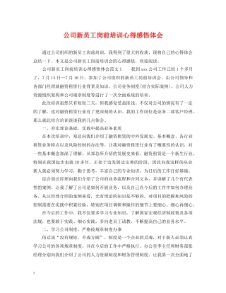 公司新员工岗前培训心得感悟体会