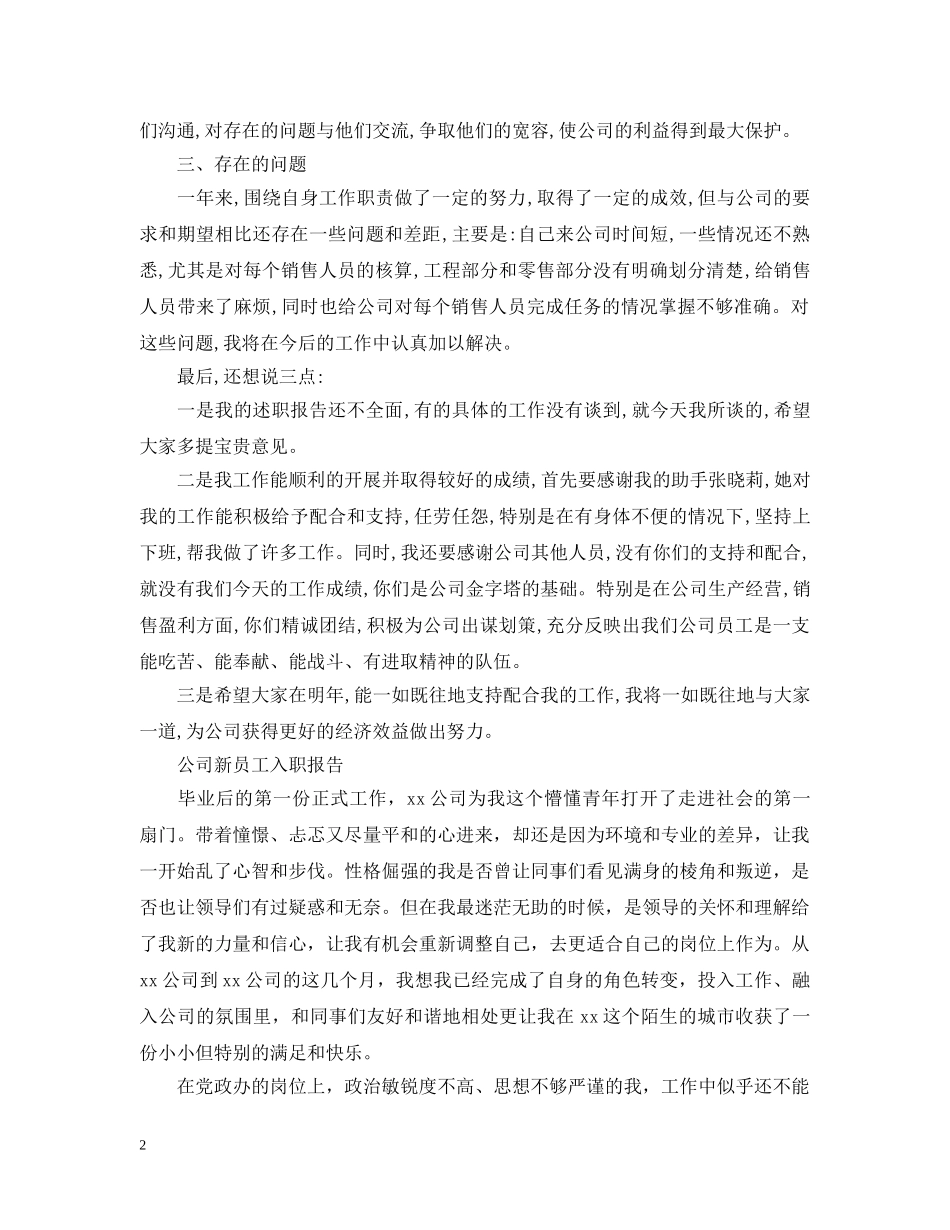 公司新员工入职报告_第2页