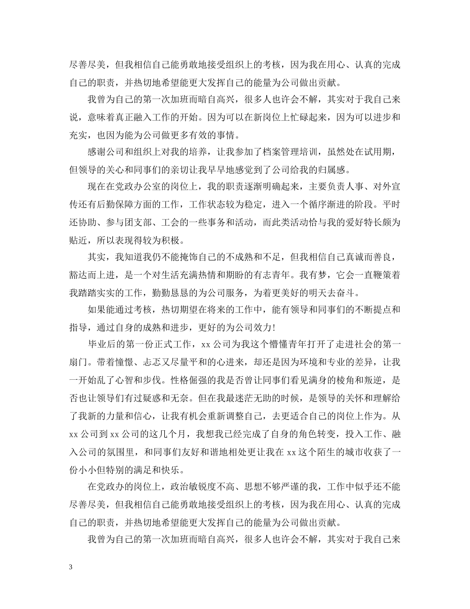 公司新员工入职报告_第3页