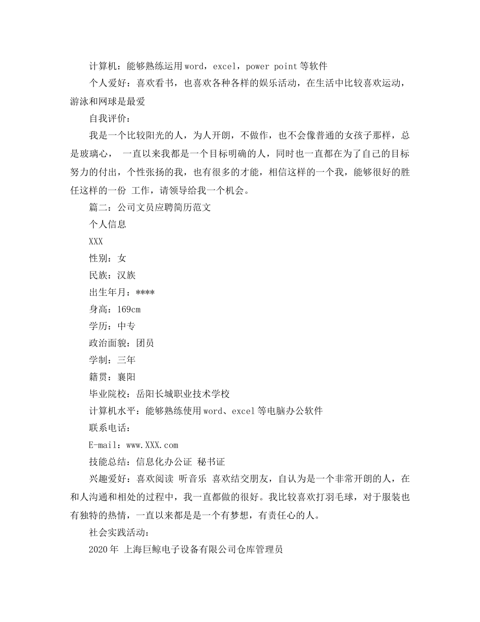 公司文员应聘简历范文_第2页
