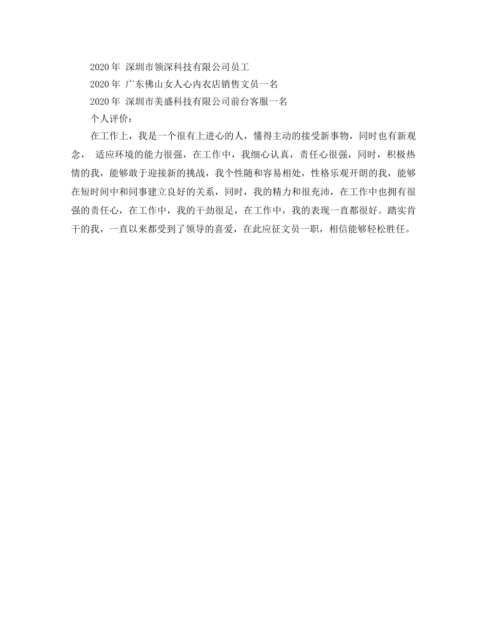 公司文员应聘简历范文_第3页