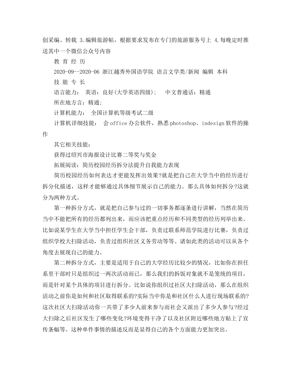 公司文员工作个人简历范文_第2页