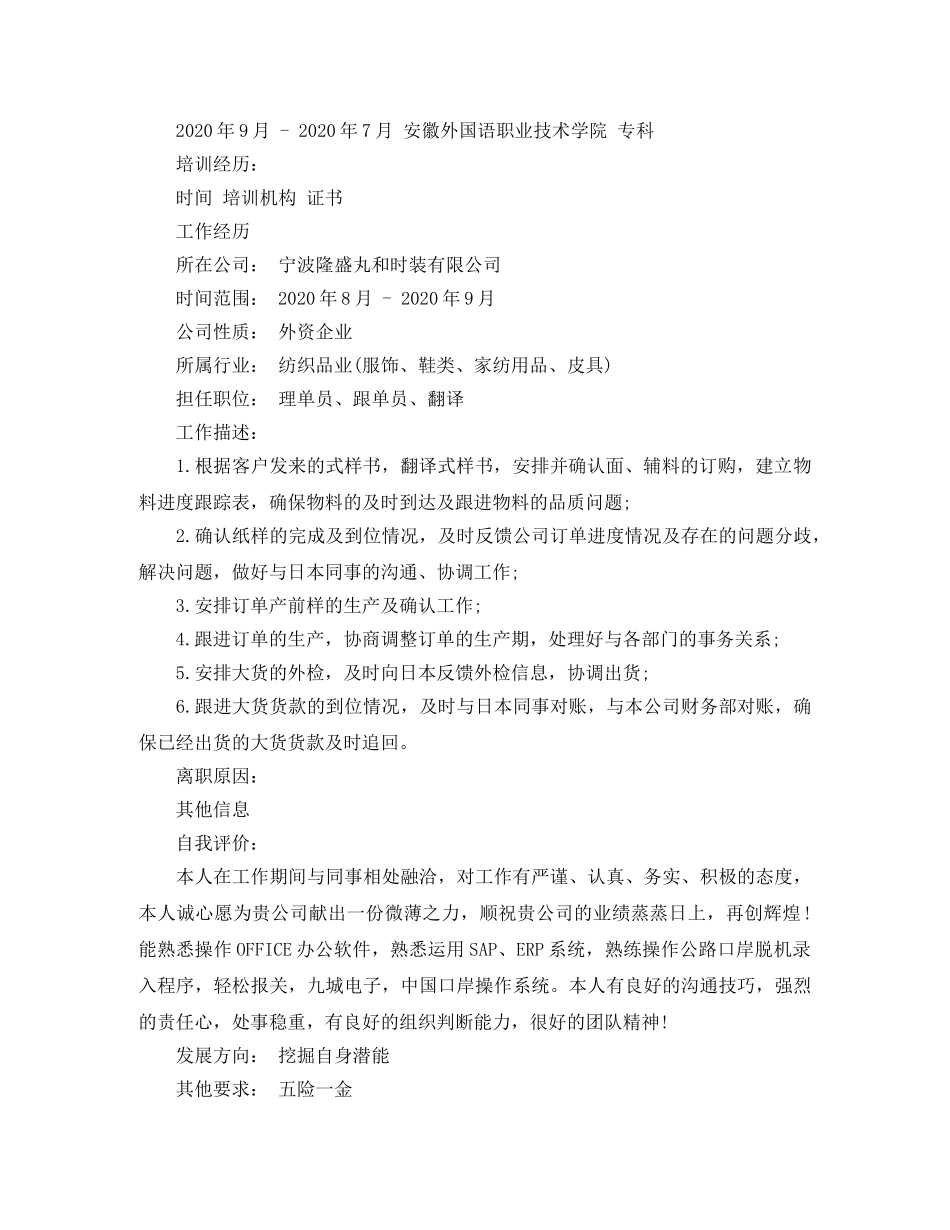 公司文员应聘个人简历范文_第2页