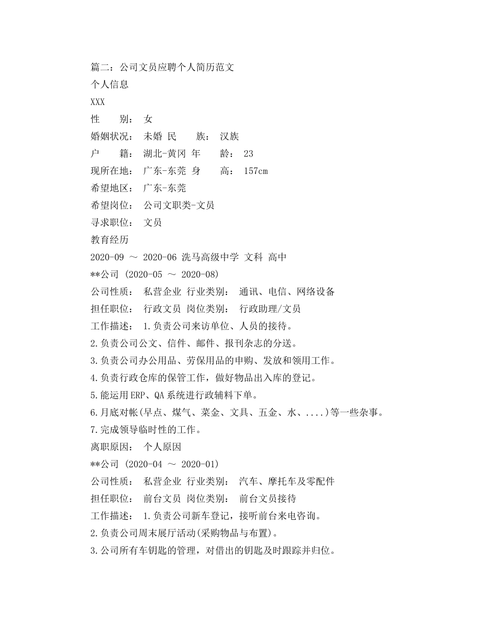 公司文员应聘个人简历范文_第3页