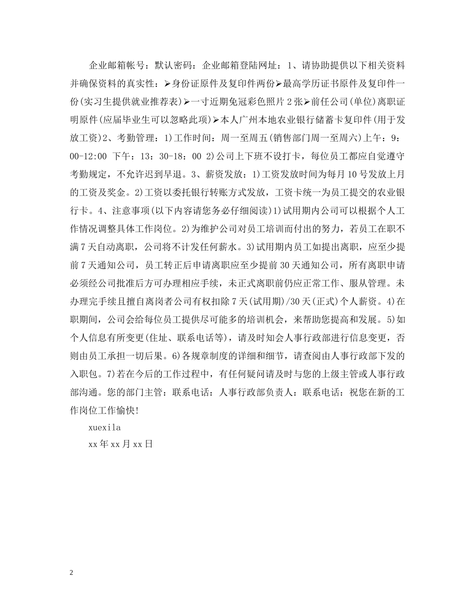 公司新员工入职通告_第2页