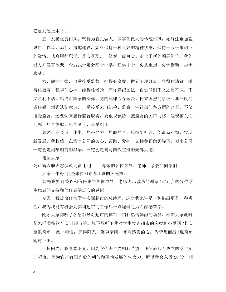 公司新入职表态演说词_第2页