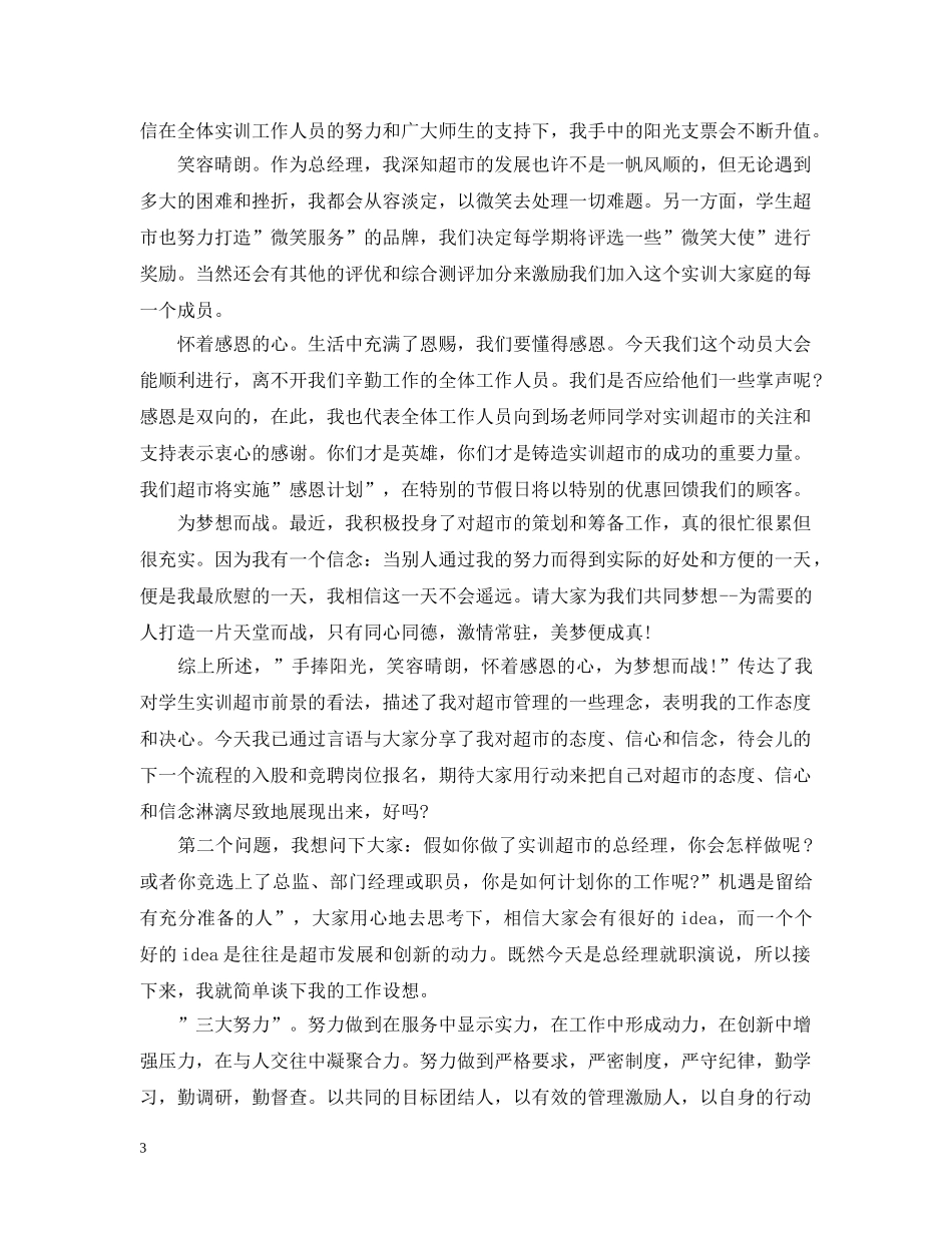 公司新入职表态演说词_第3页