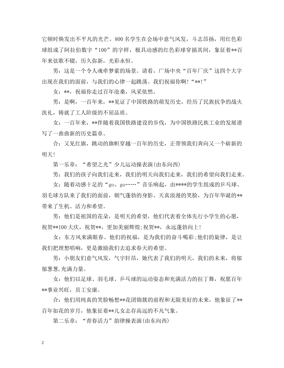 公司文体表演解说词推荐_第2页