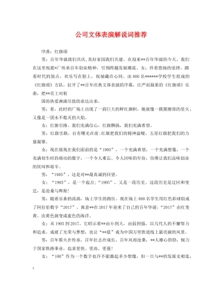 公司文体表演解说词推荐