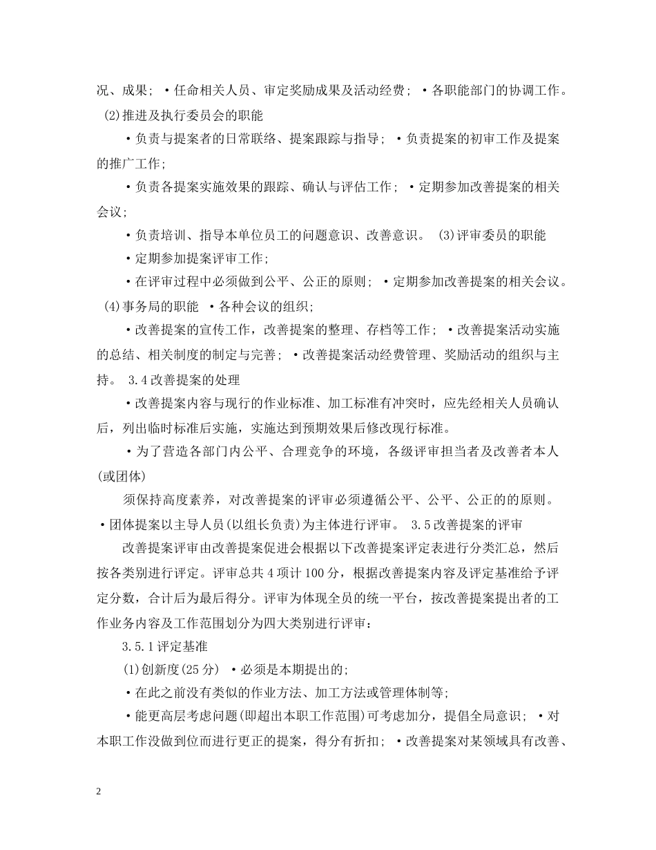 公司改善提案范文_企业改善提案怎么写_第2页