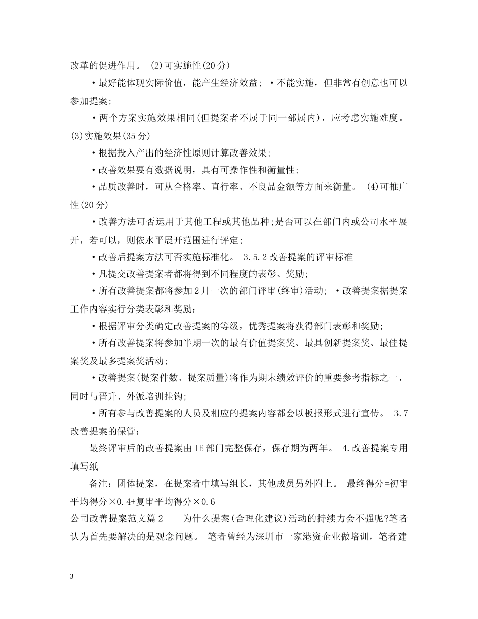 公司改善提案范文_企业改善提案怎么写_第3页