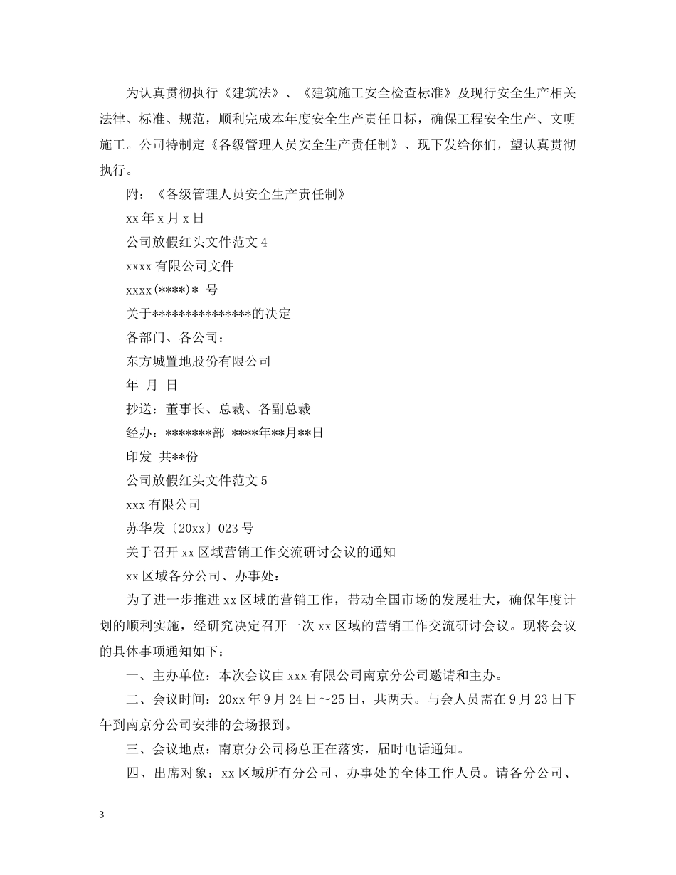 公司放假红头文件范文_第3页