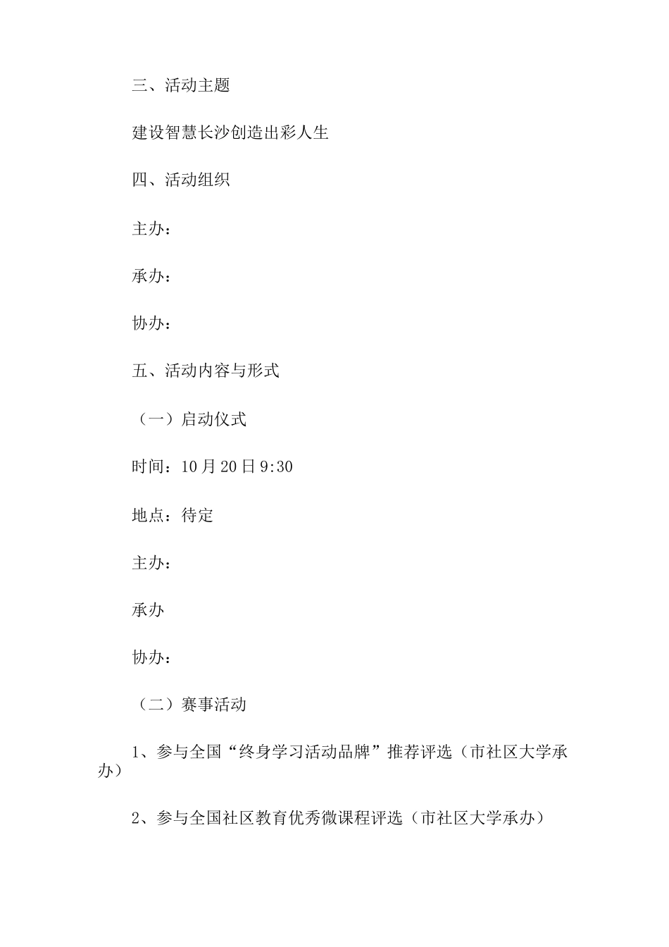 全民终身学习活动周策划方案计划5篇精选_第2页