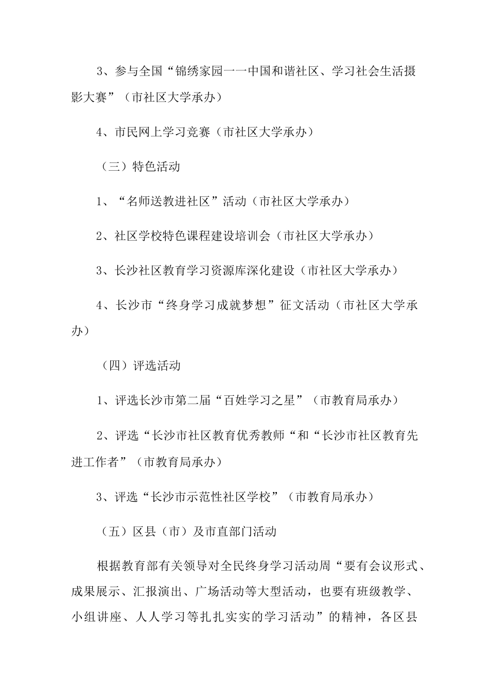 全民终身学习活动周策划方案计划5篇精选_第3页
