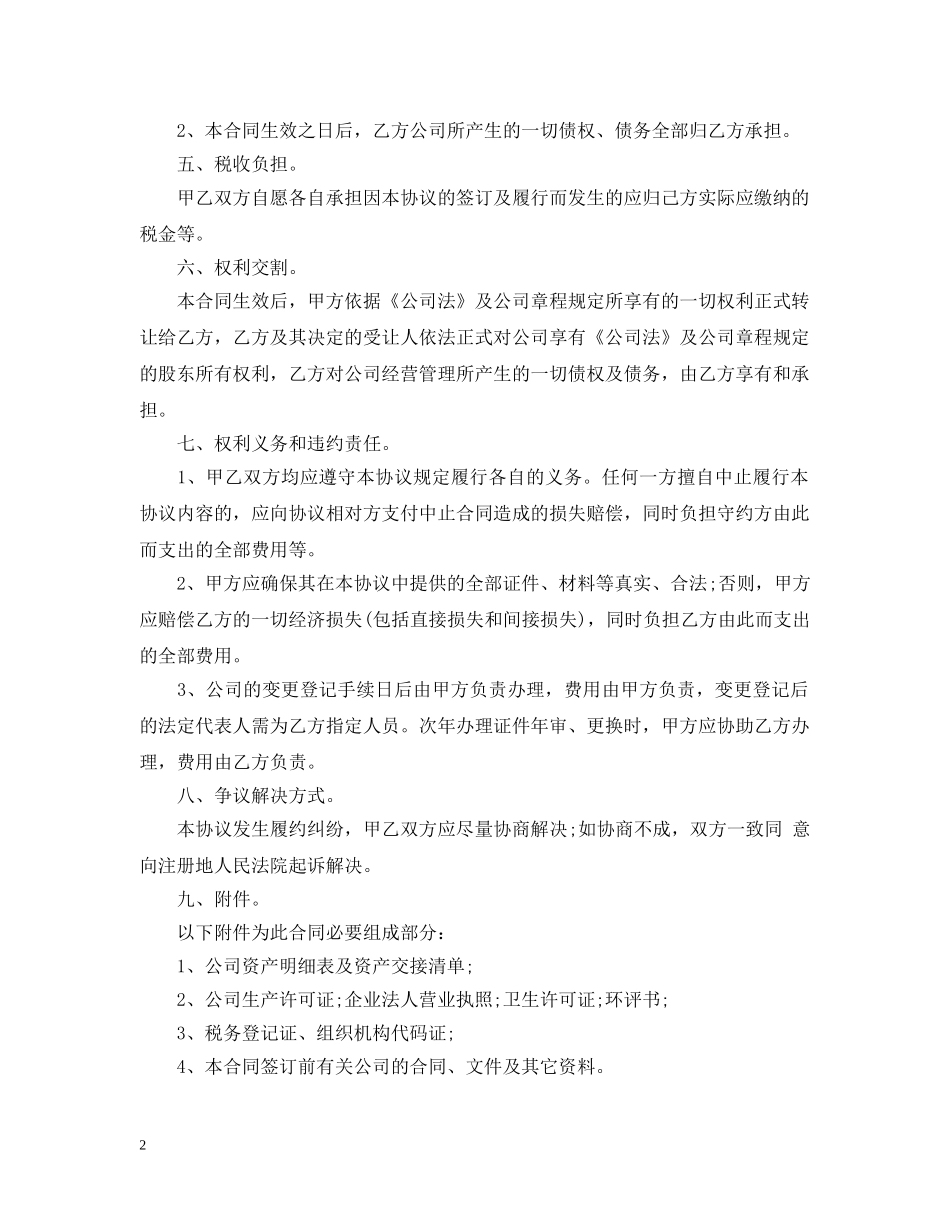 公司整体转让合同范本_第2页