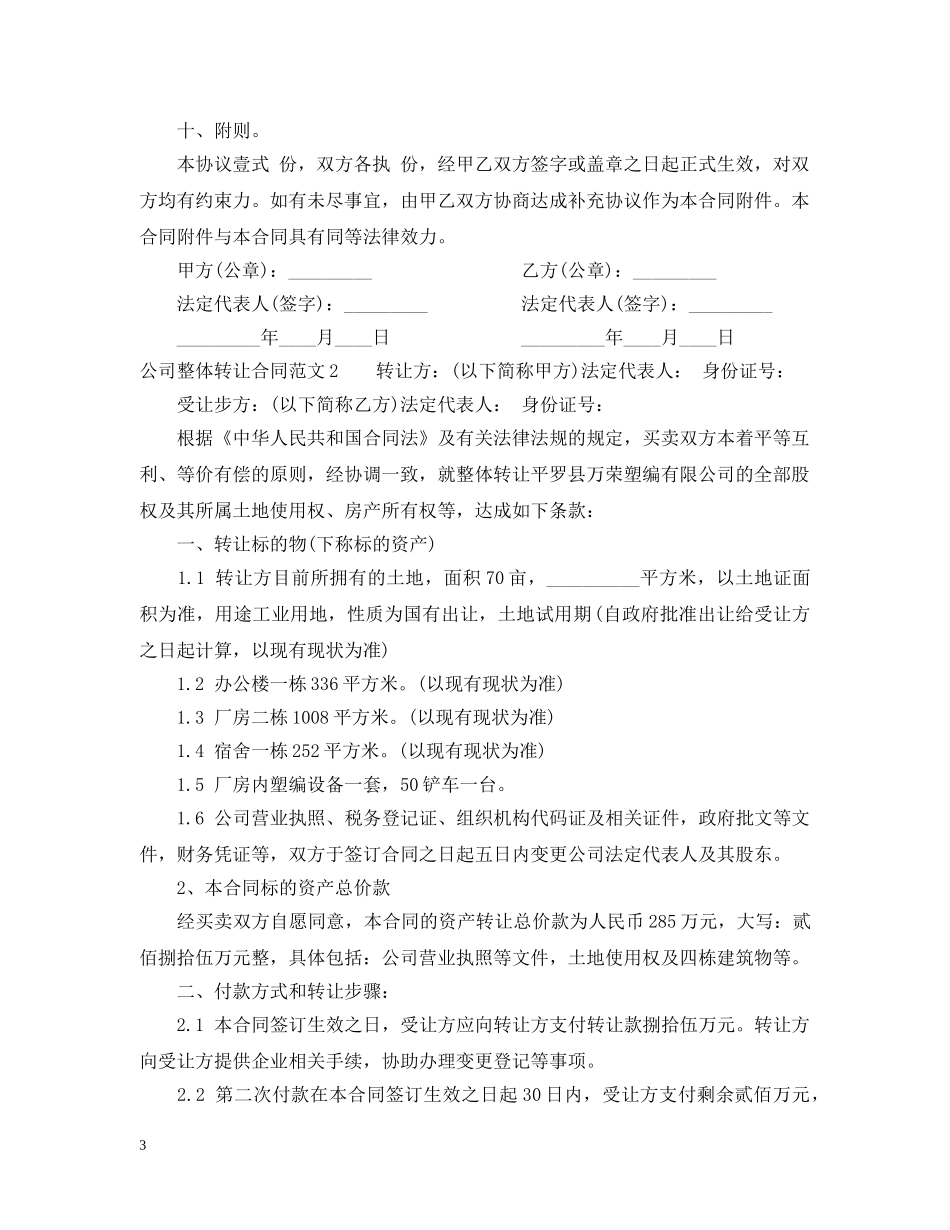 公司整体转让合同范本_第3页