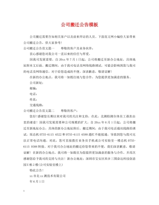 公司搬迁公告模板