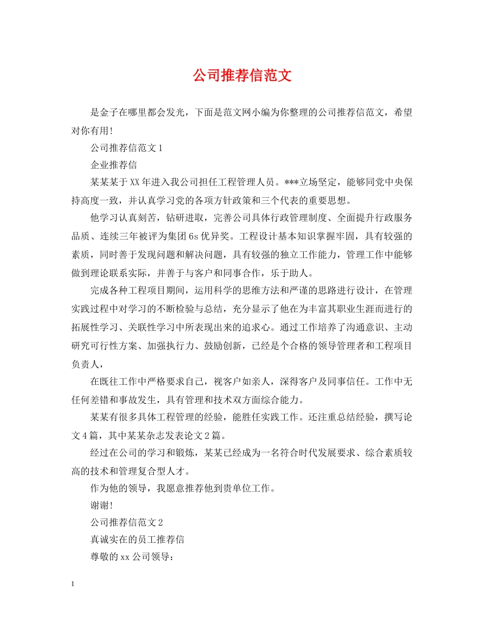 公司推荐信范文_第1页
