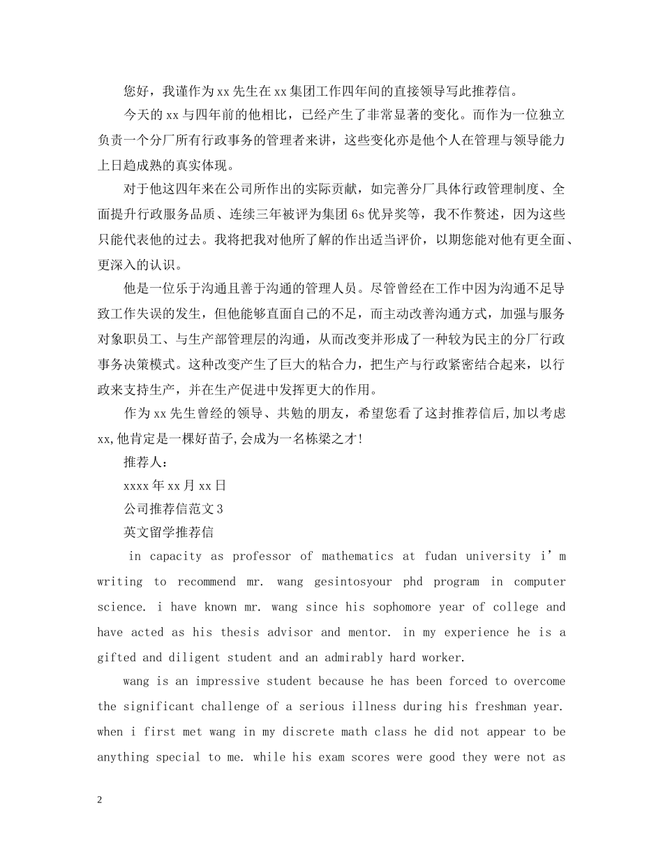 公司推荐信范文_第2页