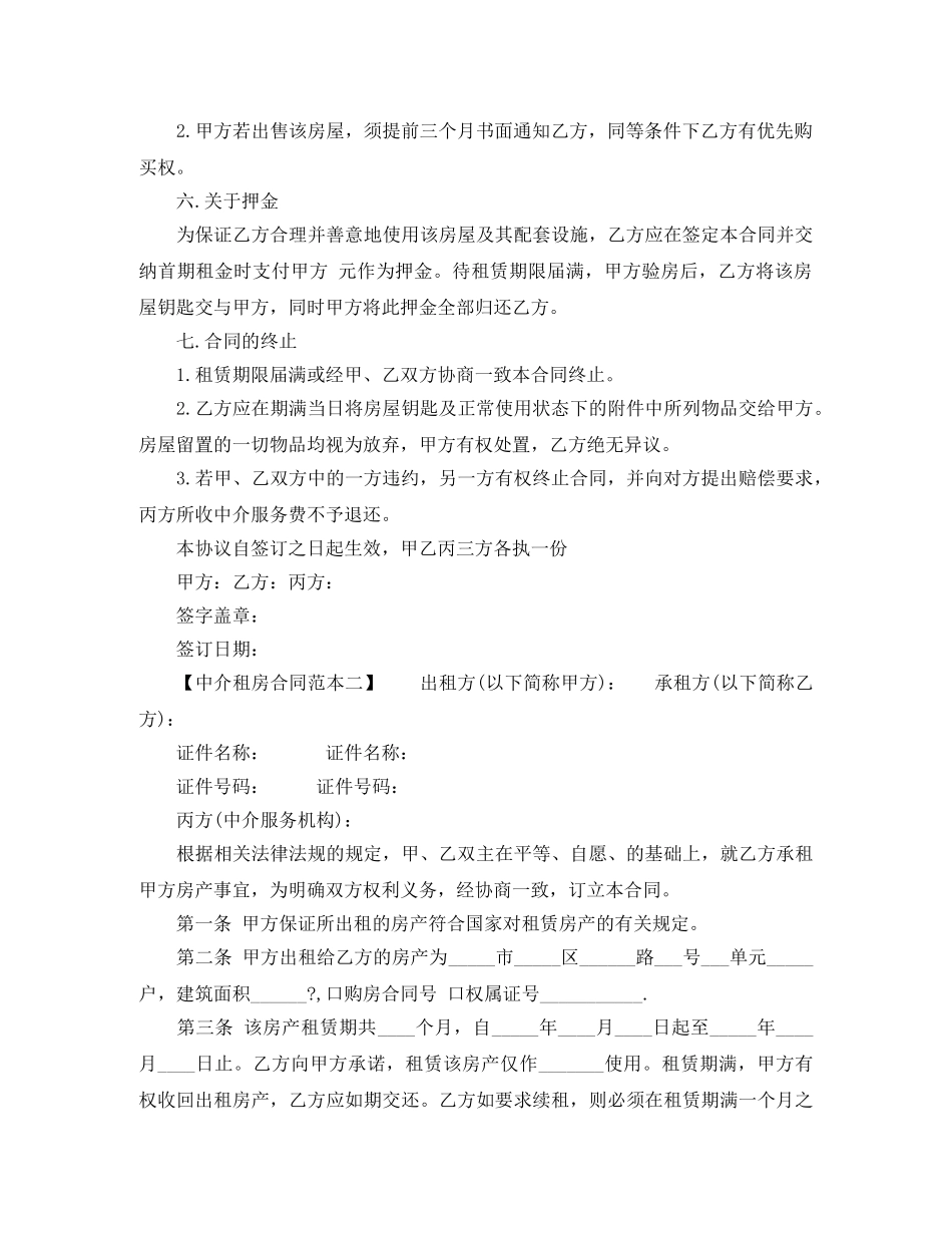 公司提前解除劳动的合同范本_第2页