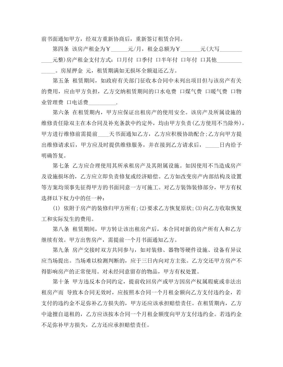 公司提前解除劳动的合同范本_第3页