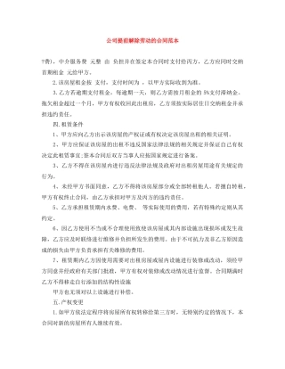 公司提前解除劳动的合同范本