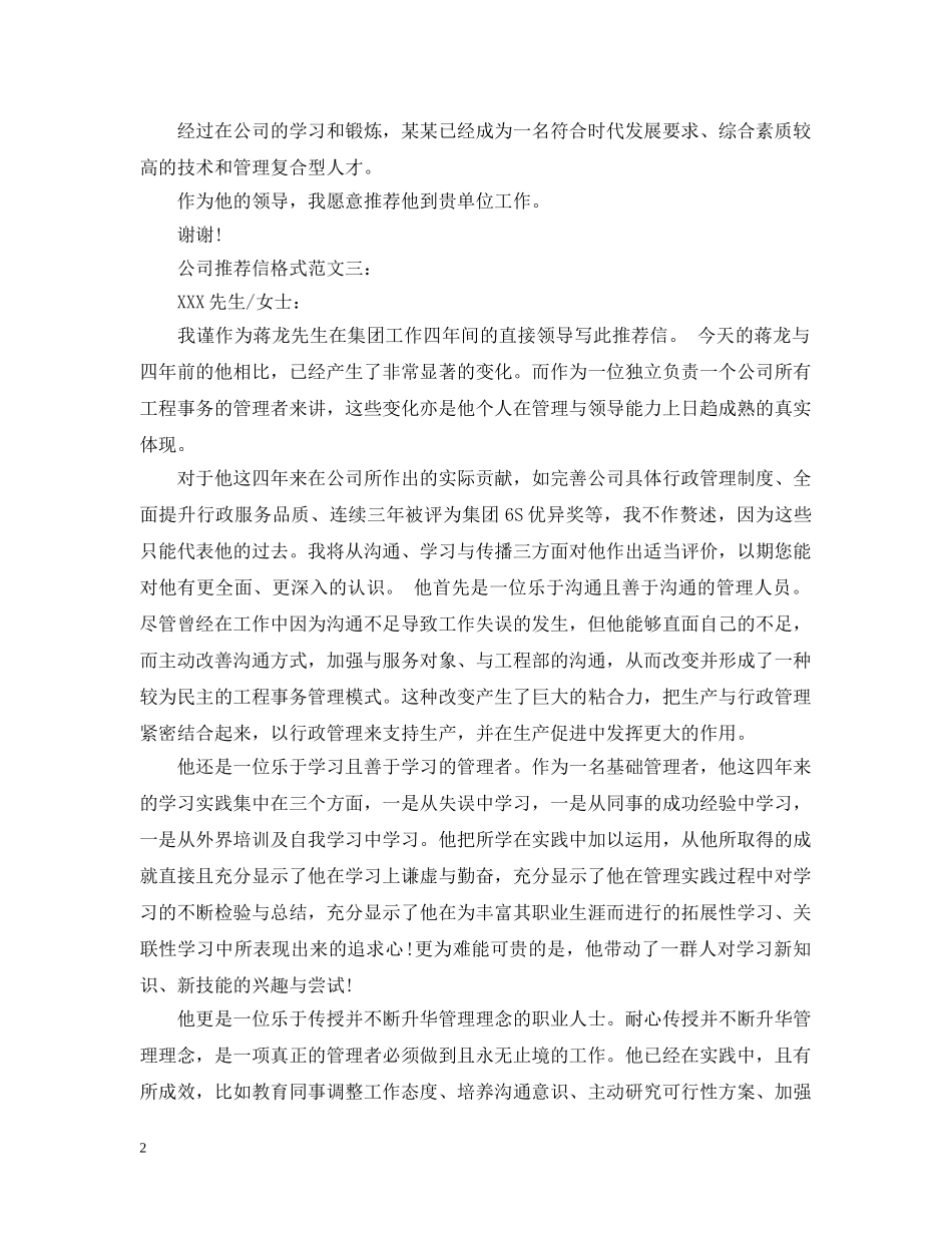 公司推荐信格式范文3篇_第2页
