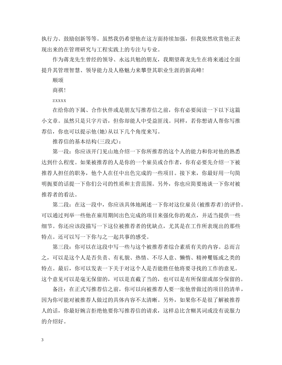 公司推荐信格式范文3篇_第3页