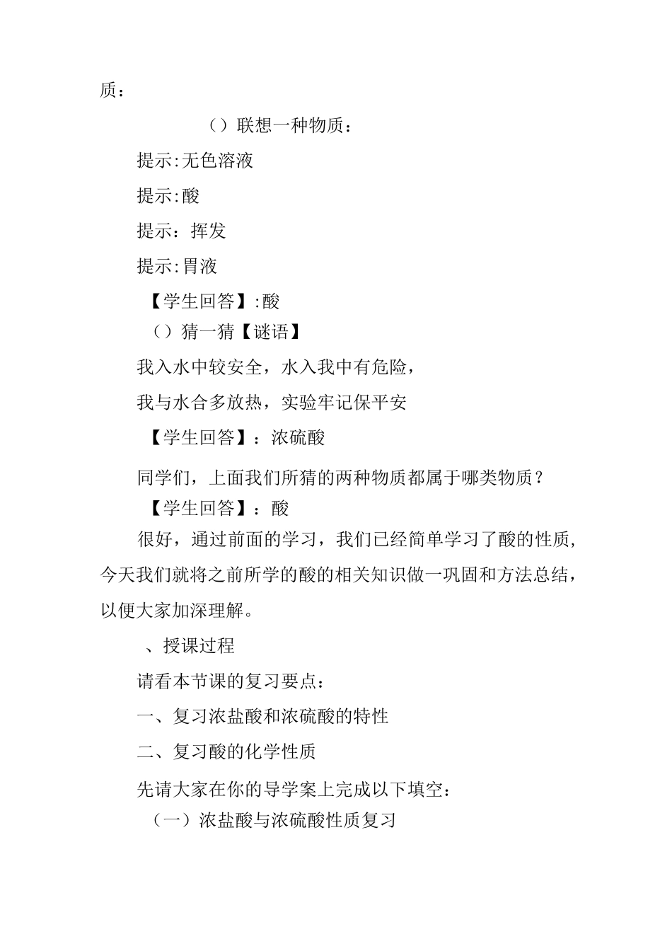 《酸的化学性质复习》教案_第2页