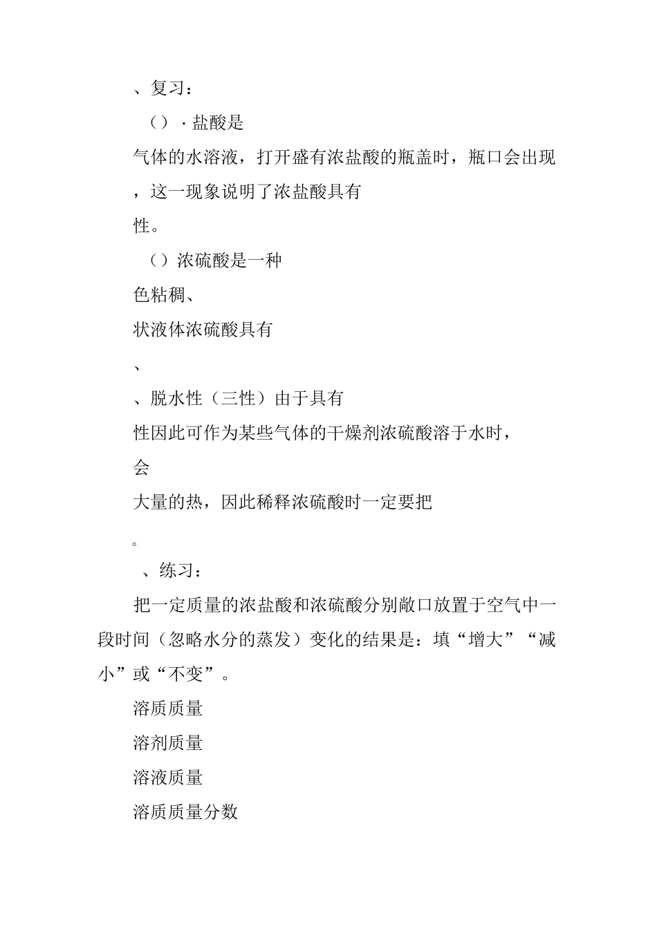 《酸的化学性质复习》教案_第3页