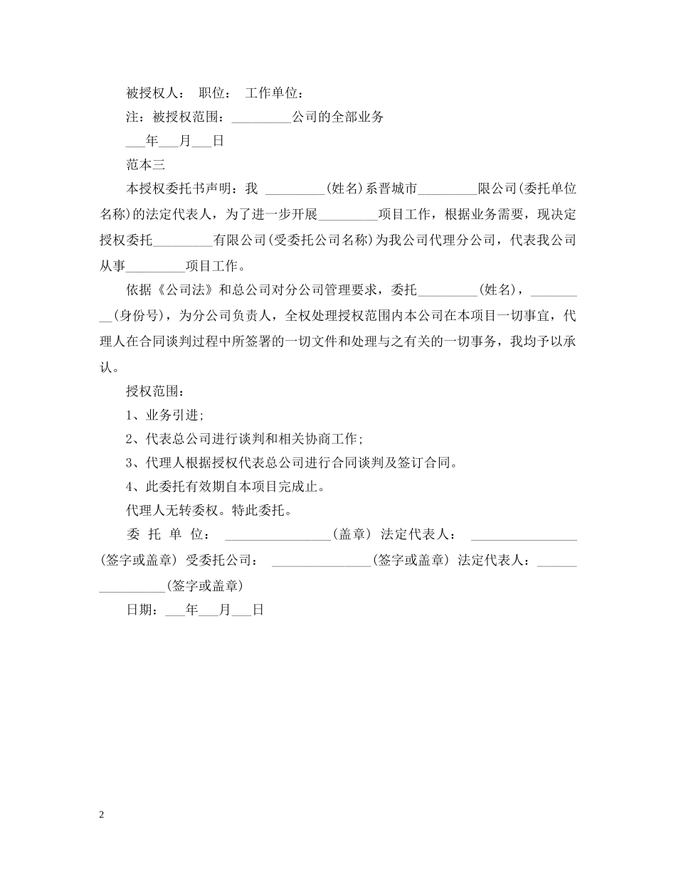 公司授权委托书范本精选3篇_第2页
