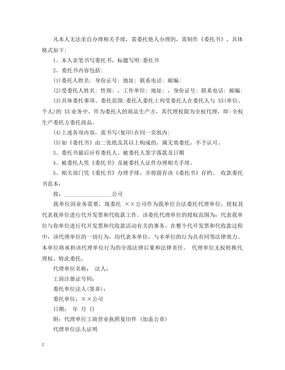 公司授权委托书范本3篇_第2页